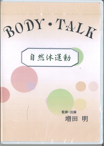 書籍＆DVDのご紹介 - ボディートーク協会